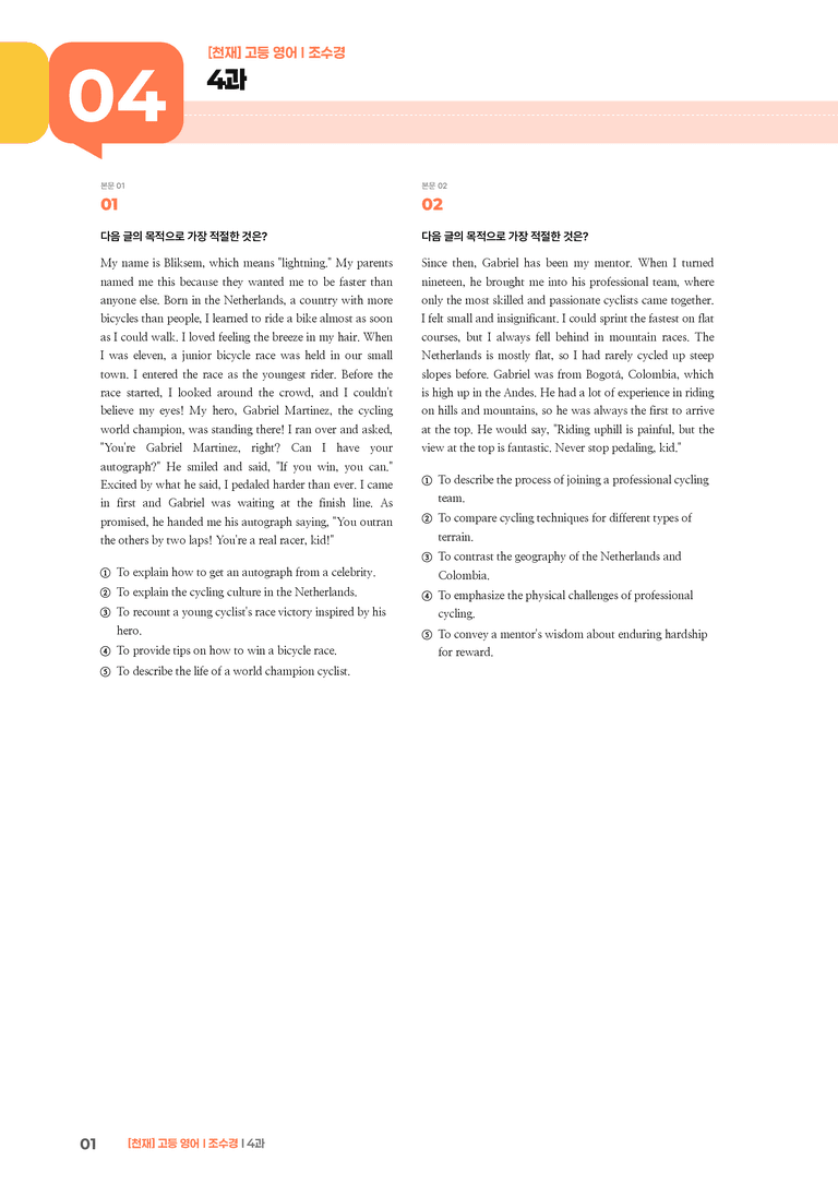 [천재] 고등 영어 Ⅰ (조수경) 4과 | STEP3 기출변형문제_preview_1