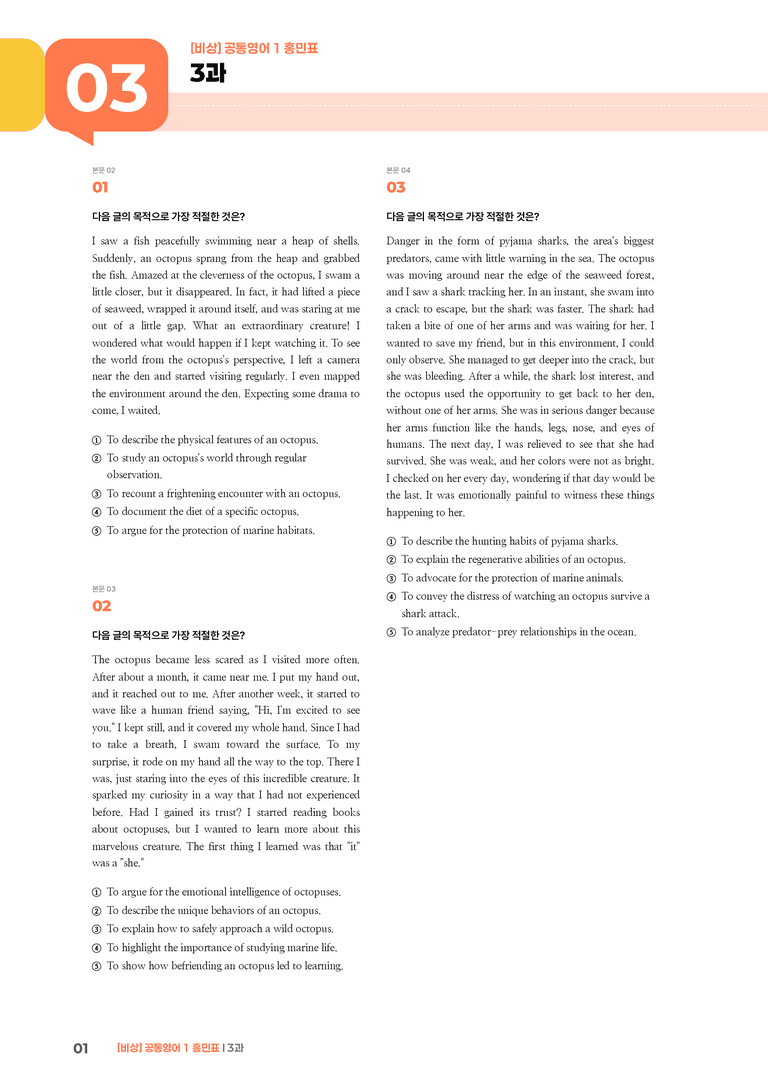 [비상] 공통영어 1 (홍민표) 3과 | STEP3 기출변형문제_preview_1