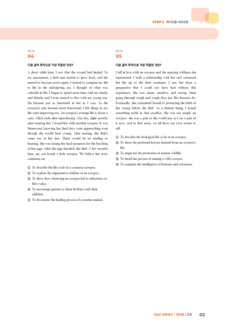 [비상] 공통영어 1 (홍민표) 3과 | STEP3 기출변형문제_preview_2