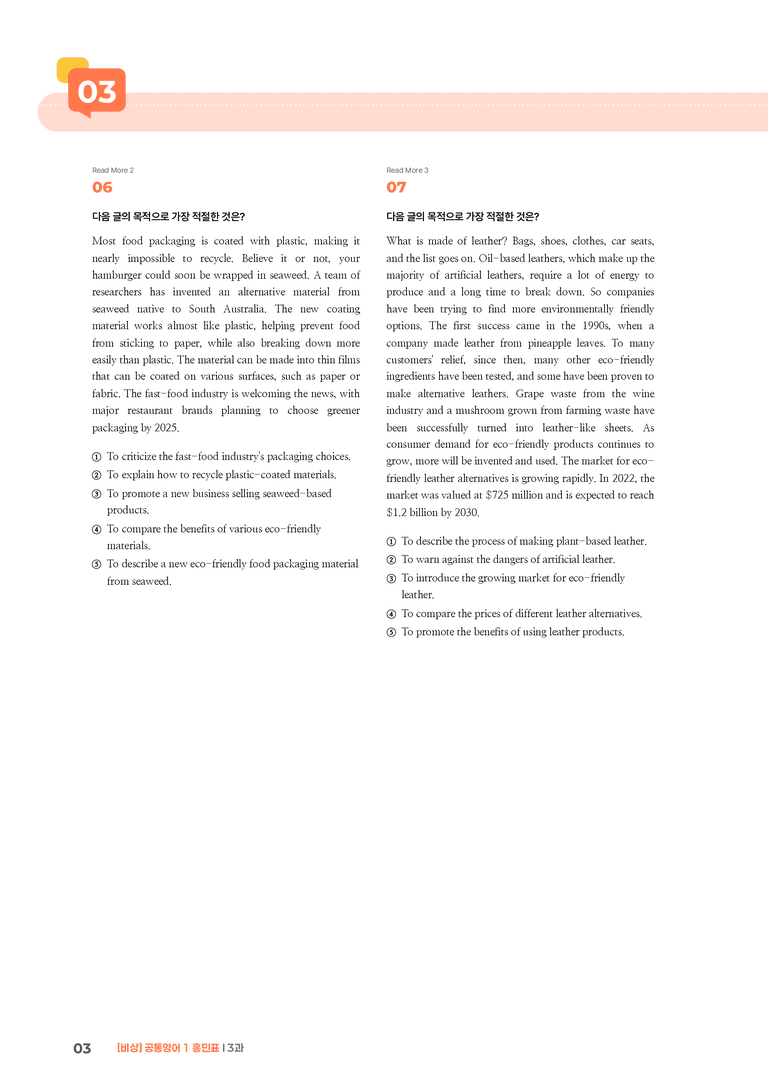 [비상] 공통영어 1 (홍민표) 3과 | STEP3 기출변형문제_preview_3