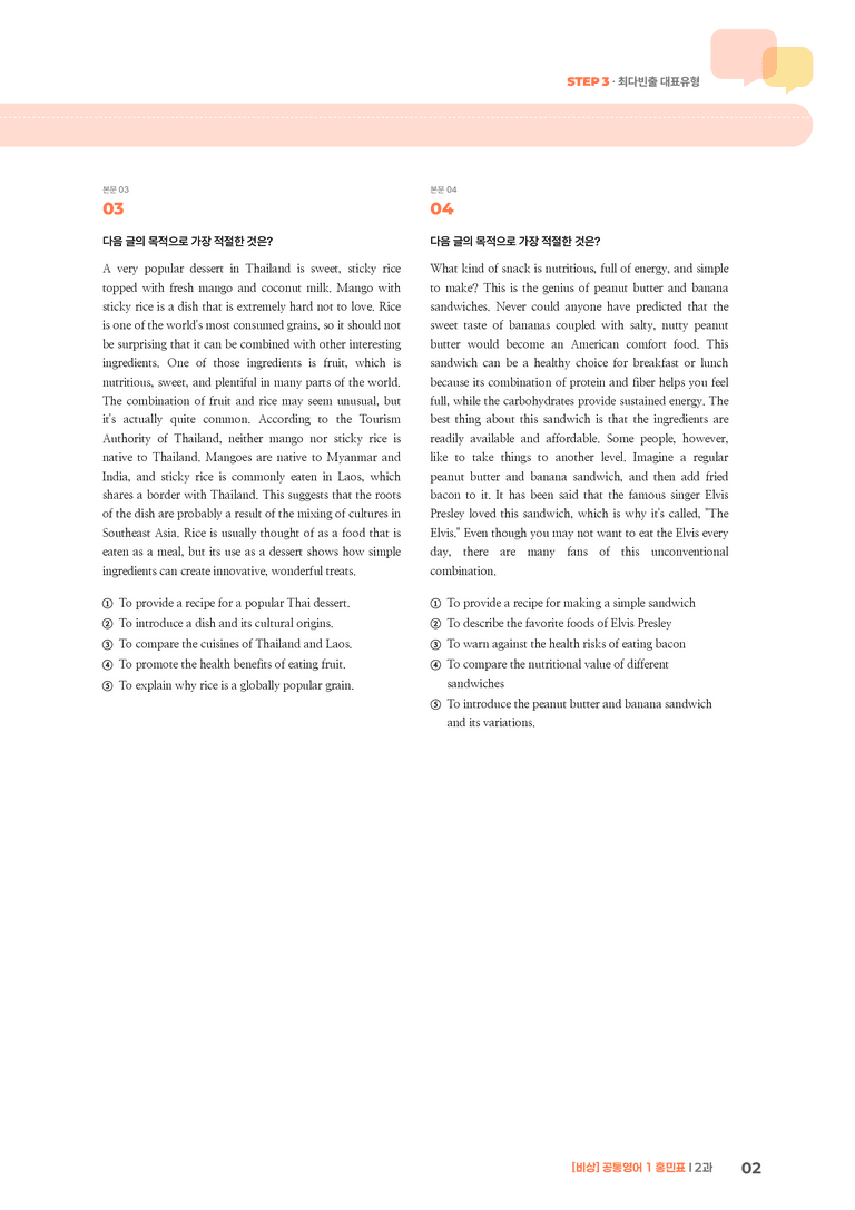 [비상] 공통영어 1 (홍민표) 2과 | STEP3 기출변형문제_preview_2