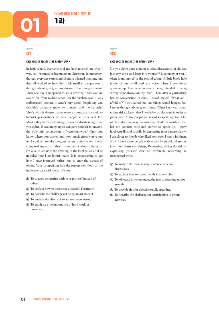 [비상] 공통영어 1 (홍민표) 1과 | STEP3 기출변형문제_preview_1