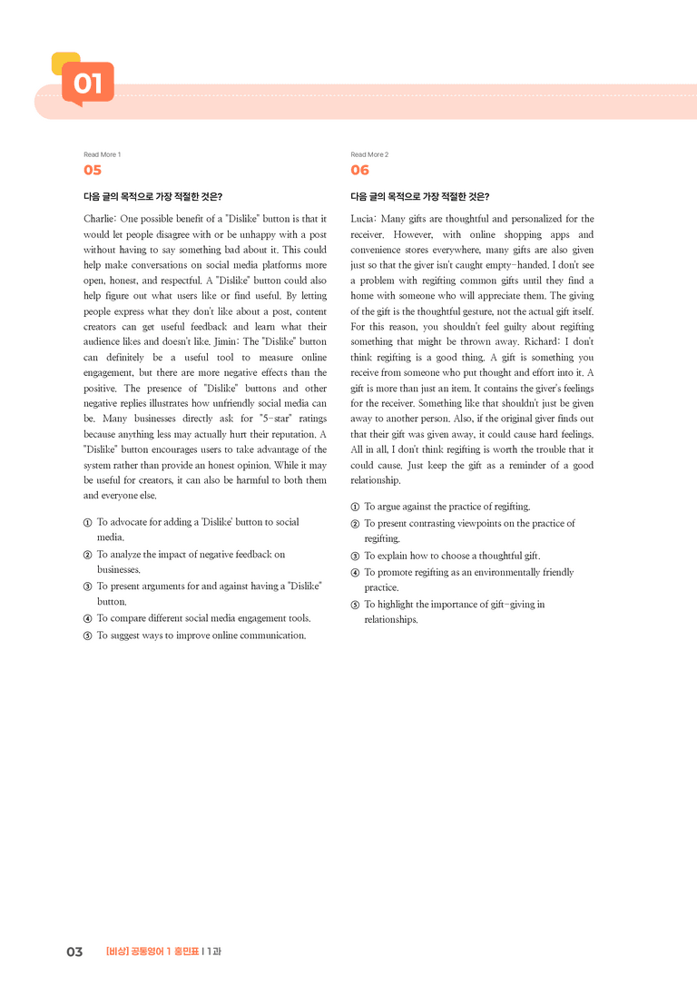 [비상] 공통영어 1 (홍민표) 1과 | STEP3 기출변형문제_preview_3