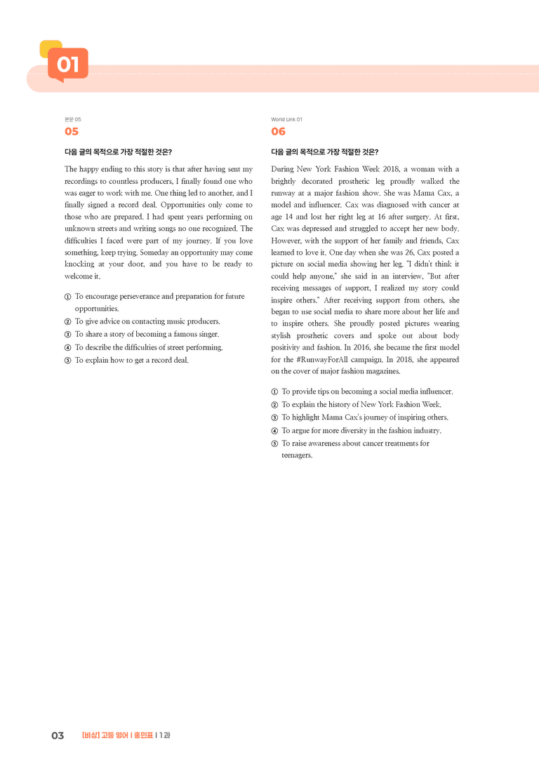[비상] 고등 영어 Ⅰ (홍민표) 1과 | STEP3 기출변형문제_preview_3