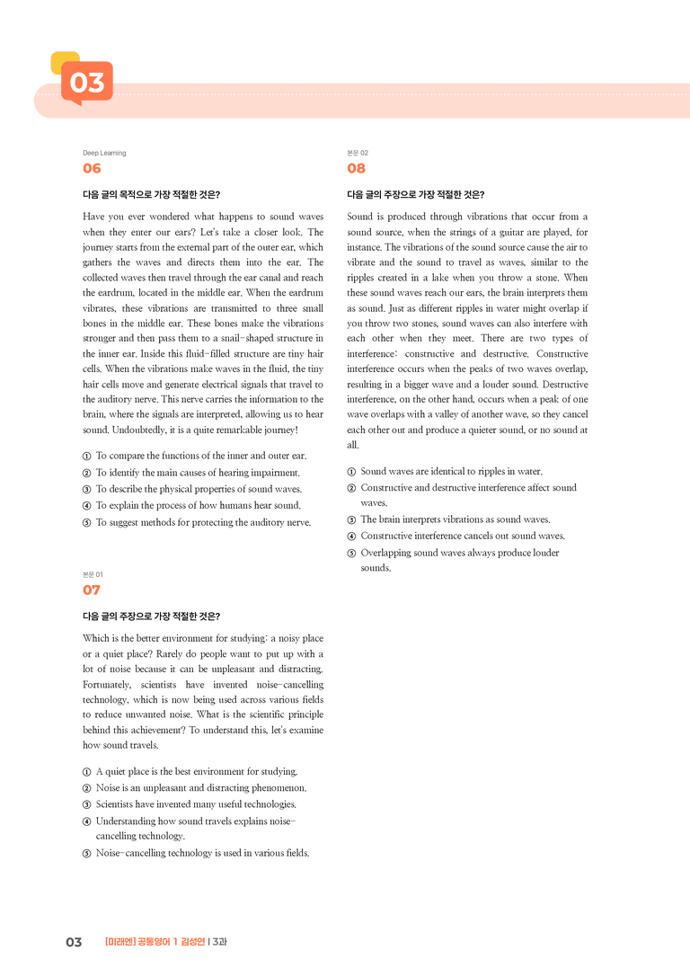[미래엔] 공통영어 1 (김성연) 3과 | STEP3 기출변형문제_preview_3