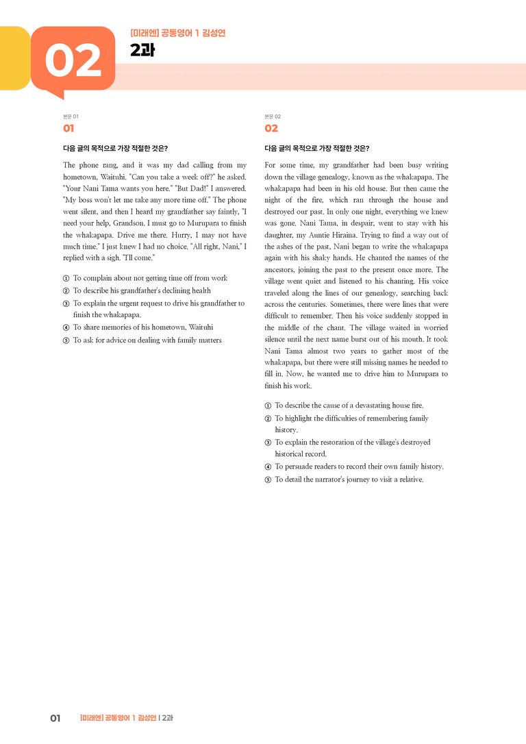 [미래엔] 공통영어 1 (김성연) 2과 | STEP3 기출변형문제_preview_1