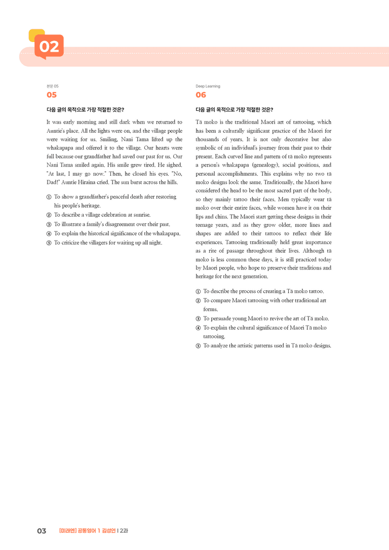 [미래엔] 공통영어 1 (김성연) 2과 | STEP3 기출변형문제_preview_3