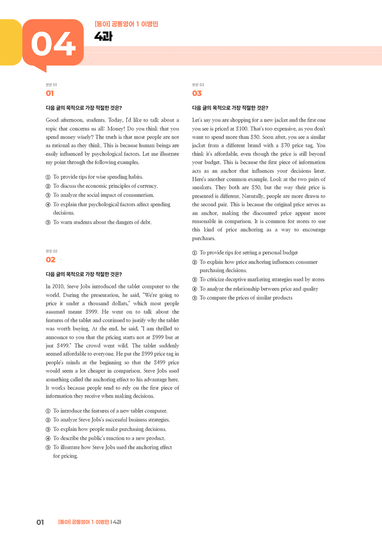 [동아] 공통영어 1 (이병민) 4과 | STEP3 기출변형문제_preview_1