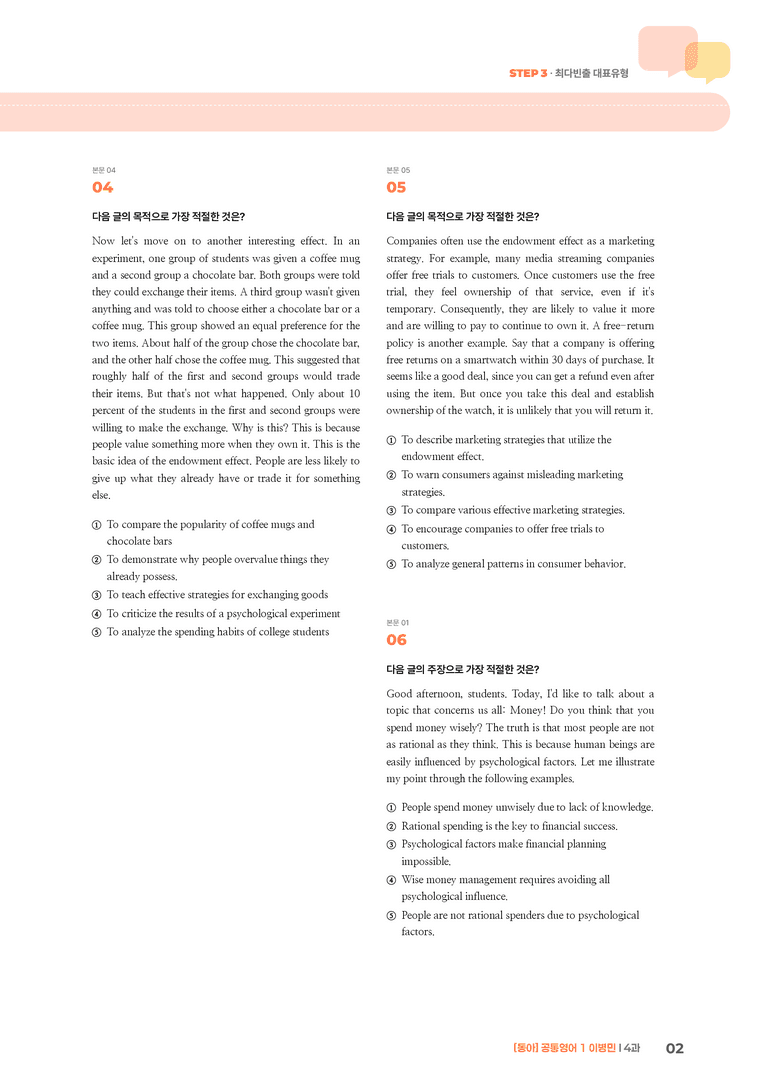 [동아] 공통영어 1 (이병민) 4과 | STEP3 기출변형문제_preview_2