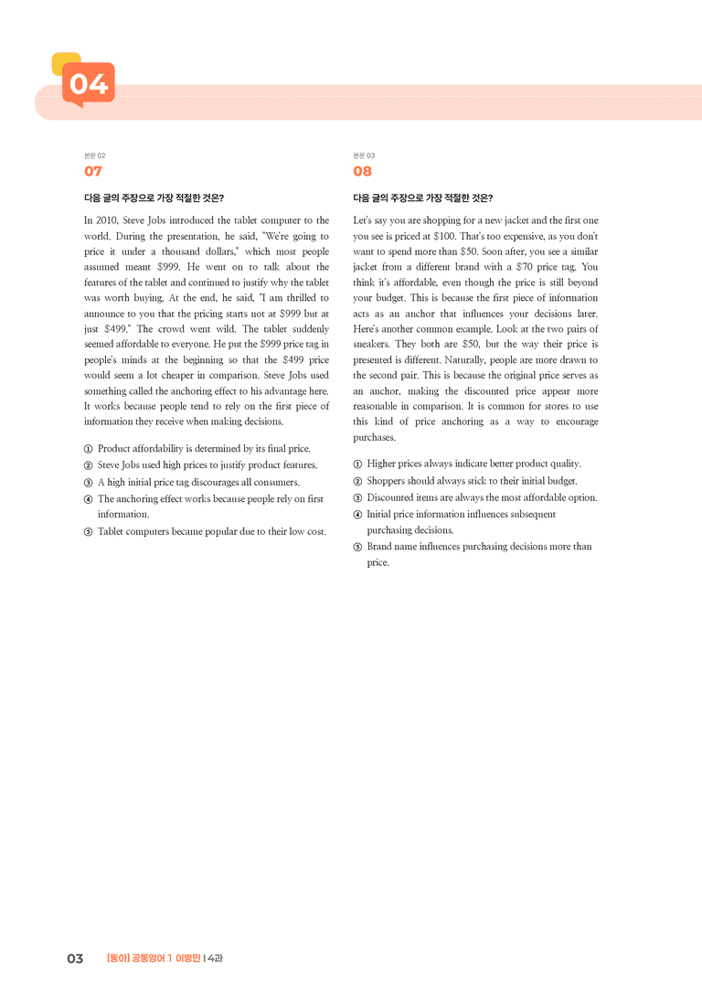 [동아] 공통영어 1 (이병민) 4과 | STEP3 기출변형문제_preview_3