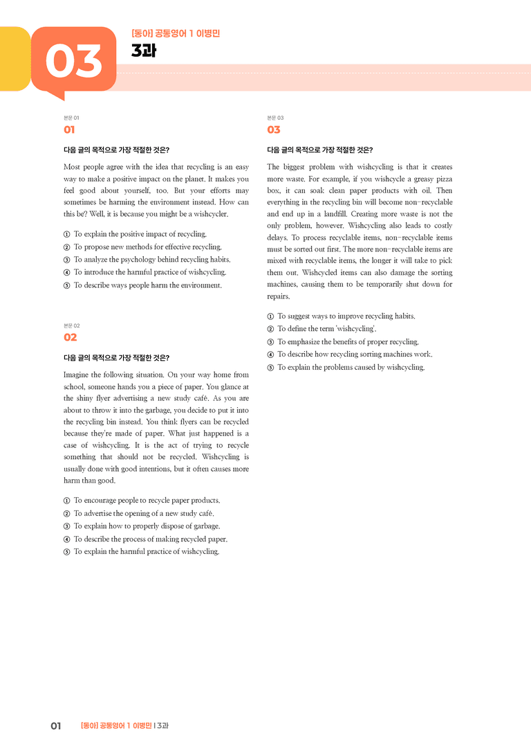 [동아] 공통영어 1 (이병민) 3과 | STEP3 기출변형문제_preview_1