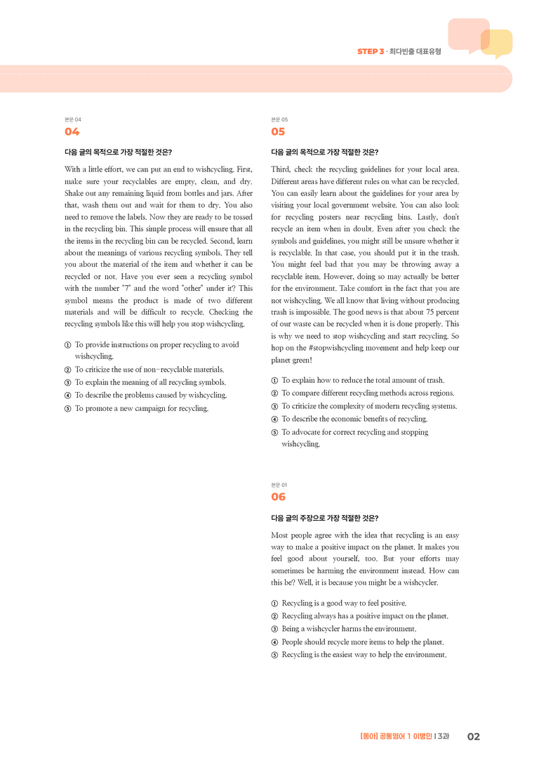 [동아] 공통영어 1 (이병민) 3과 | STEP3 기출변형문제_preview_2