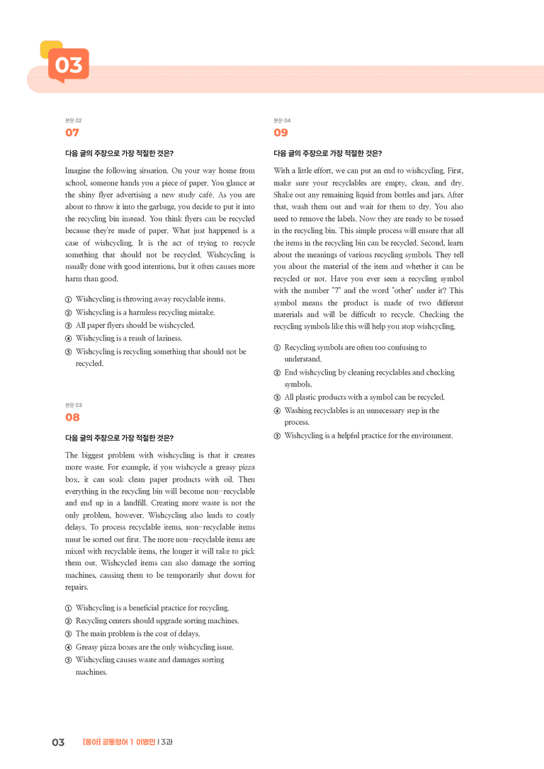 [동아] 공통영어 1 (이병민) 3과 | STEP3 기출변형문제_preview_3