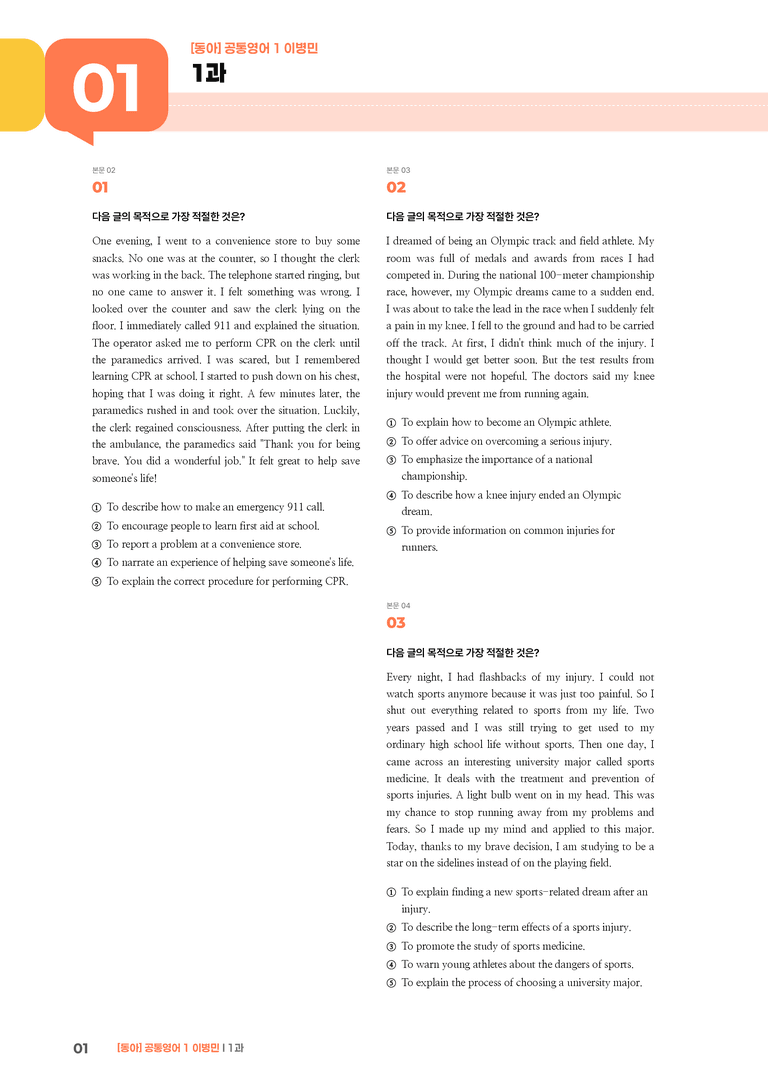 [동아] 공통영어 1 (이병민) 1과 | STEP3 기출변형문제_preview_1