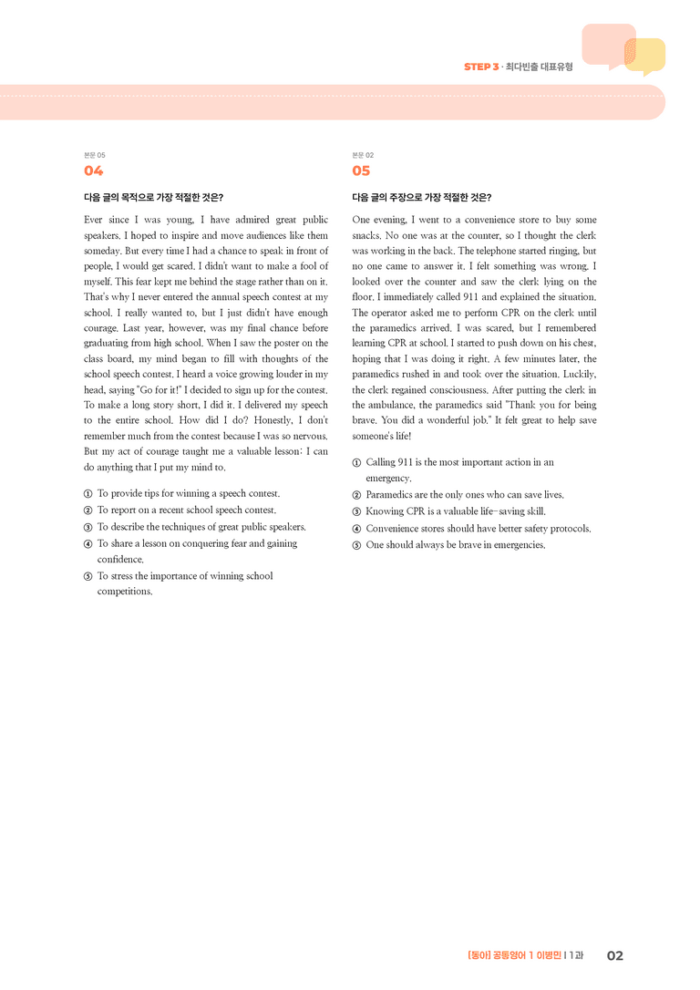 [동아] 공통영어 1 (이병민) 1과 | STEP3 기출변형문제_preview_2