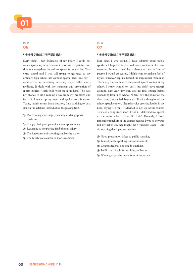 [동아] 공통영어 1 (이병민) 1과 | STEP3 기출변형문제_preview_3