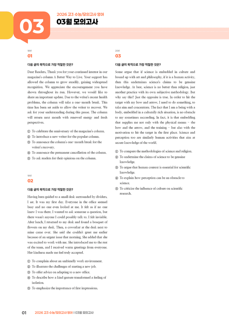 2026 고3 모의고사 영어 3월 | STEP3 기출변형문제_preview_1