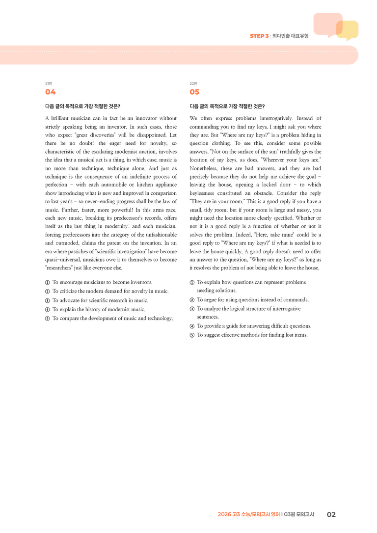 2026 고3 모의고사 영어 3월 | STEP3 기출변형문제_preview_2