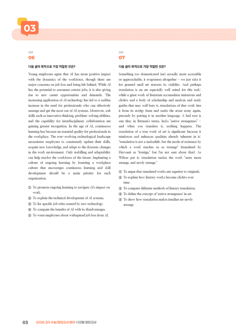 2026 고3 모의고사 영어 3월 | STEP3 기출변형문제_preview_3