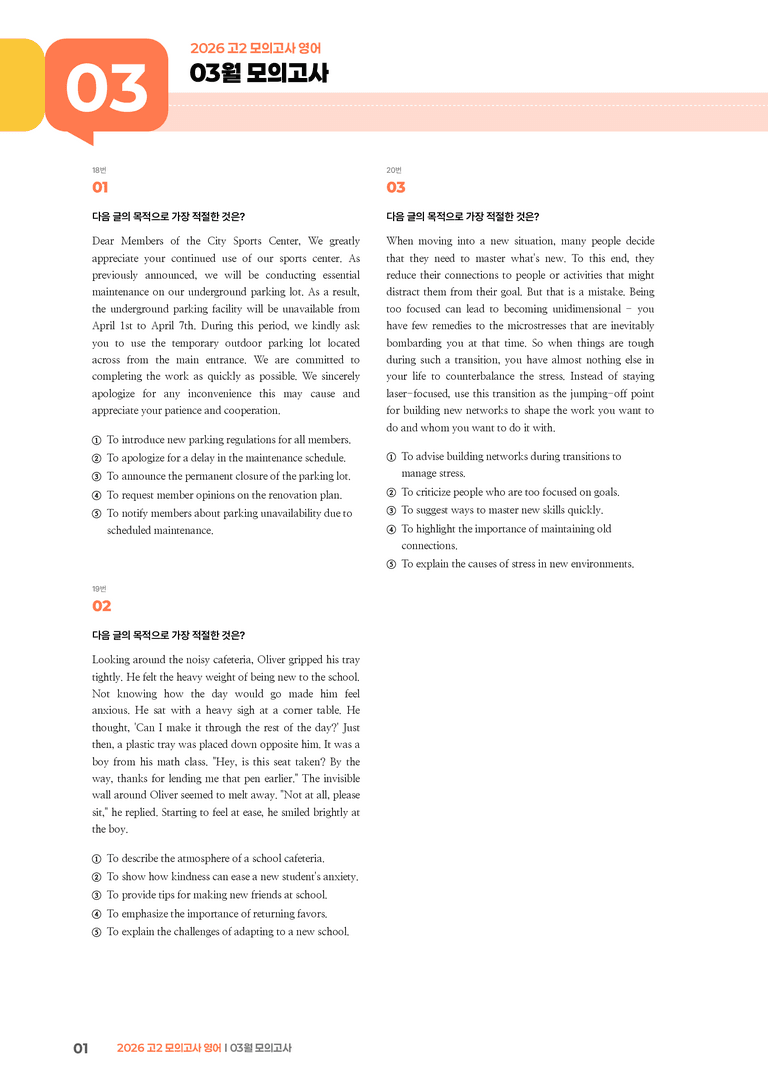 2026 고2 모의고사 영어 3월 | STEP3 기출변형문제_preview_1