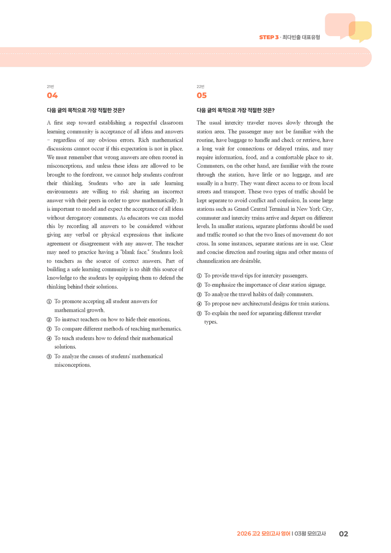 2026 고2 모의고사 영어 3월 | STEP3 기출변형문제_preview_2