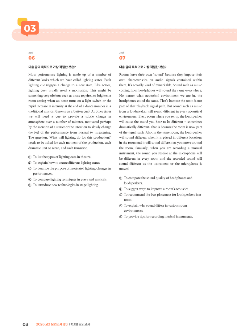 2026 고2 모의고사 영어 3월 | STEP3 기출변형문제_preview_3
