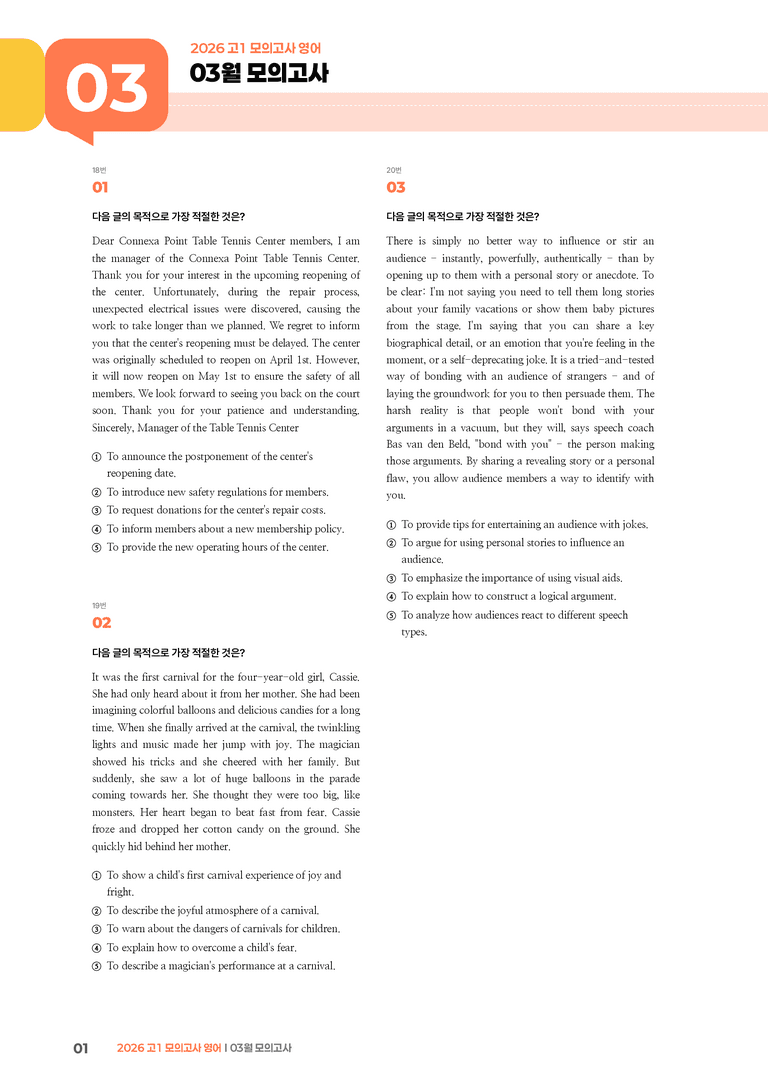 2026 고1 모의고사 영어 3월 | STEP3 기출변형문제_preview_1