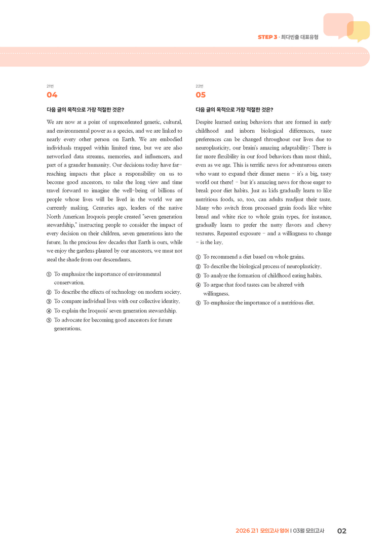2026 고1 모의고사 영어 3월 | STEP3 기출변형문제_preview_2