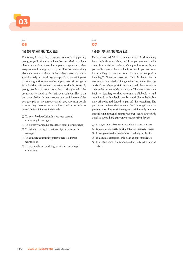 2026 고1 모의고사 영어 3월 | STEP3 기출변형문제_preview_3