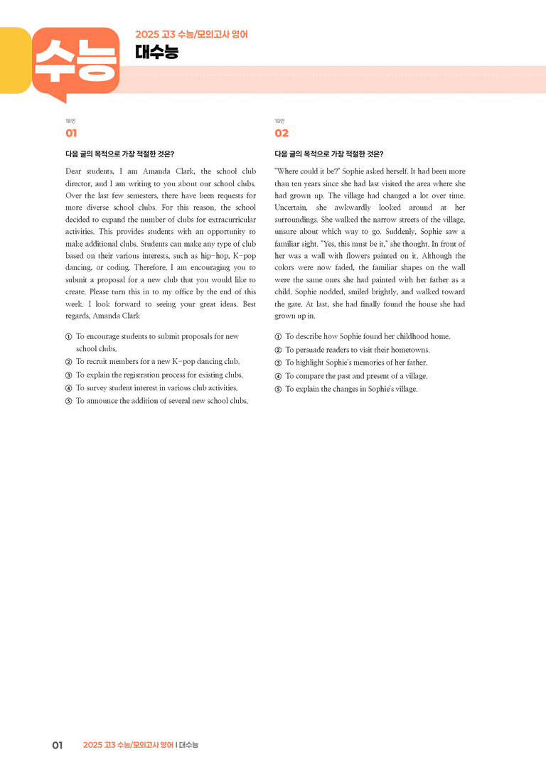 2025 고3 모의고사 영어 대수능 | STEP3 기출변형문제_preview_1