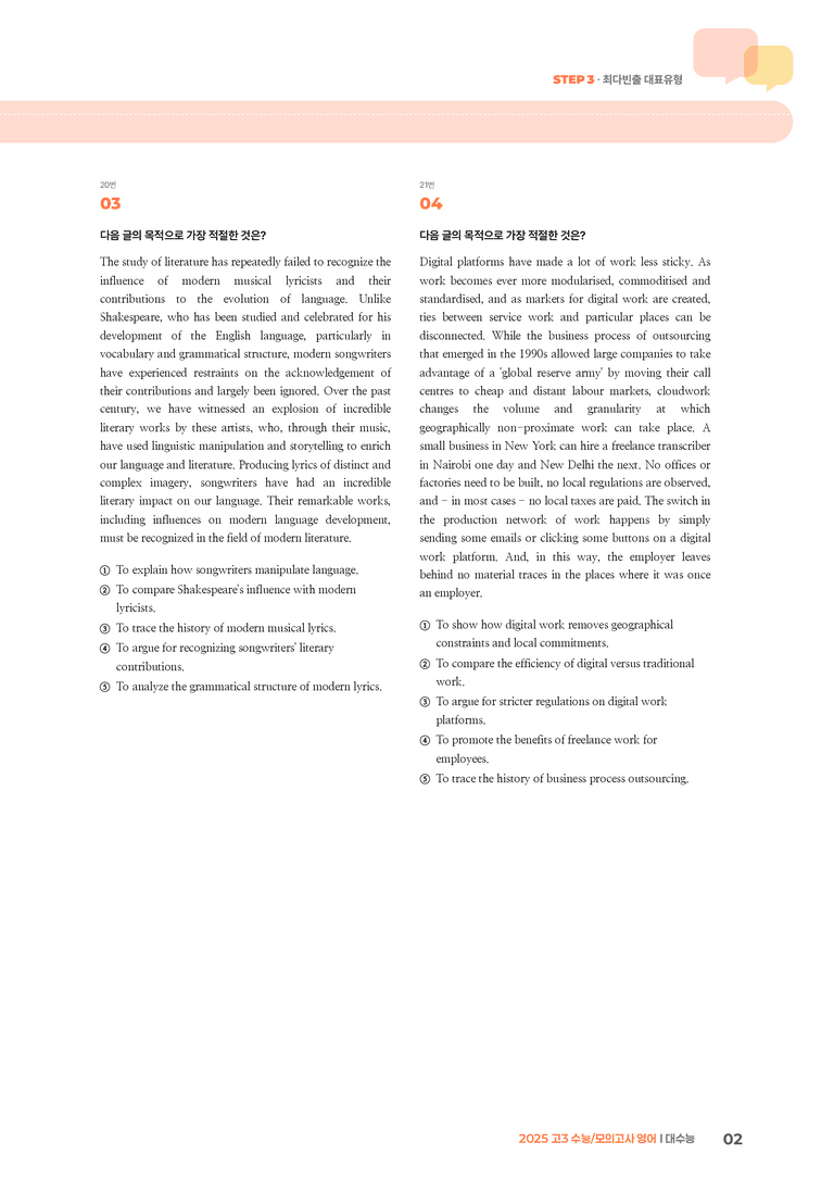 2025 고3 모의고사 영어 대수능 | STEP3 기출변형문제_preview_2