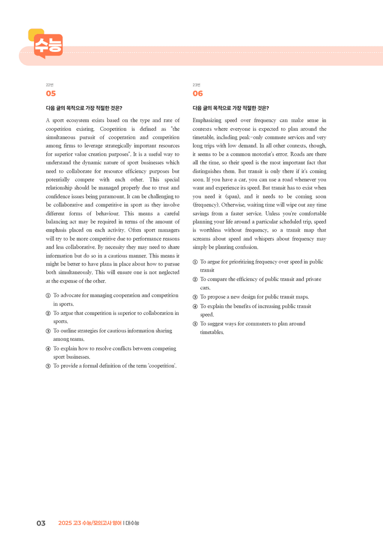 2025 고3 모의고사 영어 대수능 | STEP3 기출변형문제_preview_3