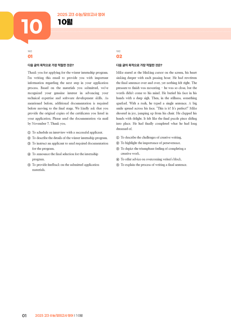 2025 고3 모의고사 영어 10월 | STEP3 기출변형문제_preview_1
