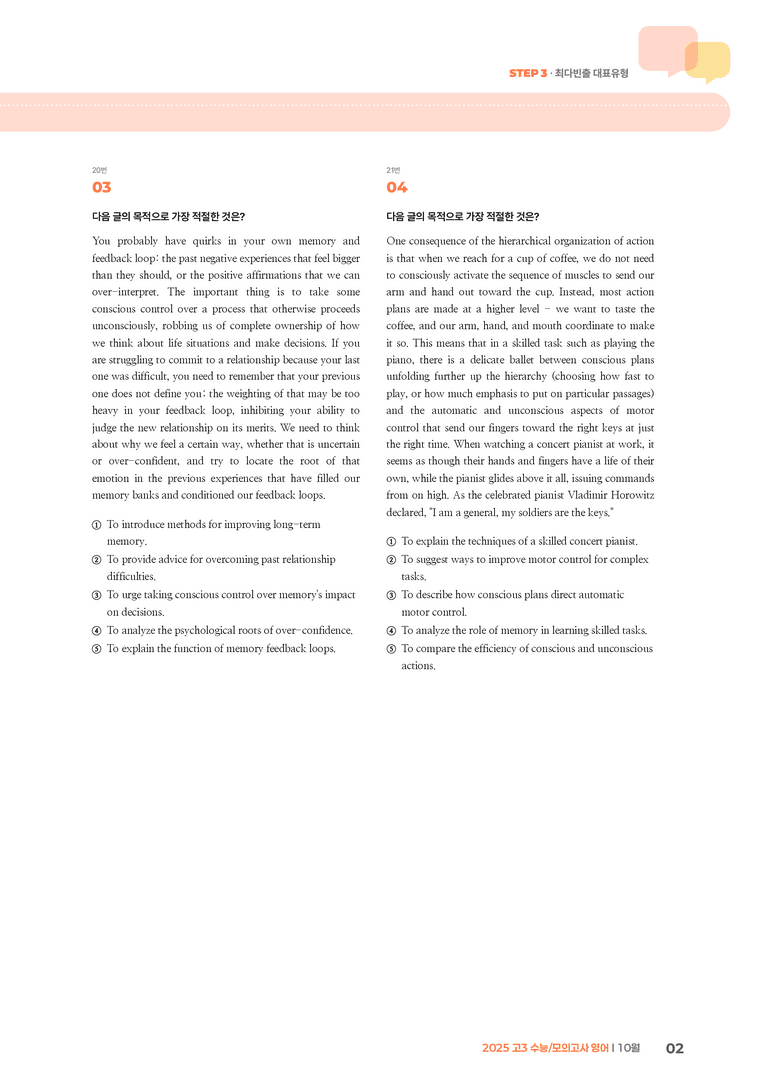 2025 고3 모의고사 영어 10월 | STEP3 기출변형문제_preview_2