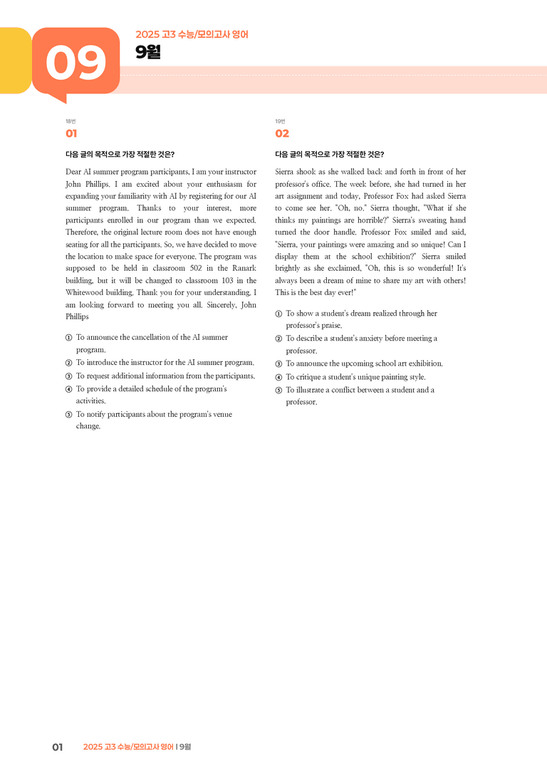 2025 고3 모의고사 영어 9월 | STEP3 기출변형문제_preview_1