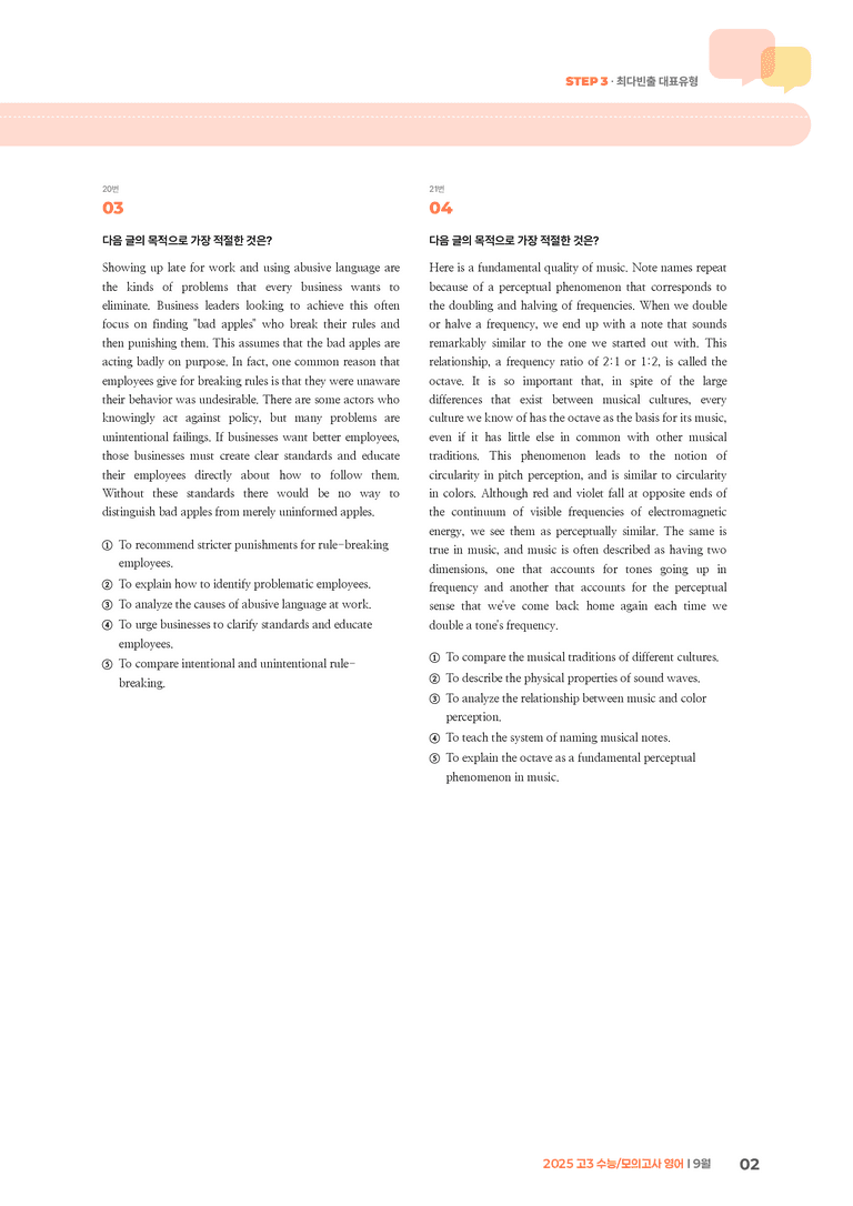 2025 고3 모의고사 영어 9월 | STEP3 기출변형문제_preview_2