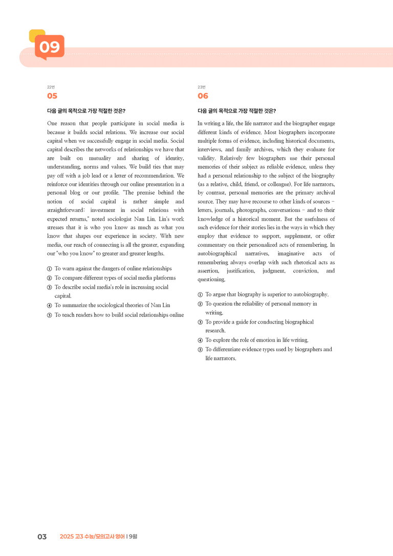 2025 고3 모의고사 영어 9월 | STEP3 기출변형문제_preview_3