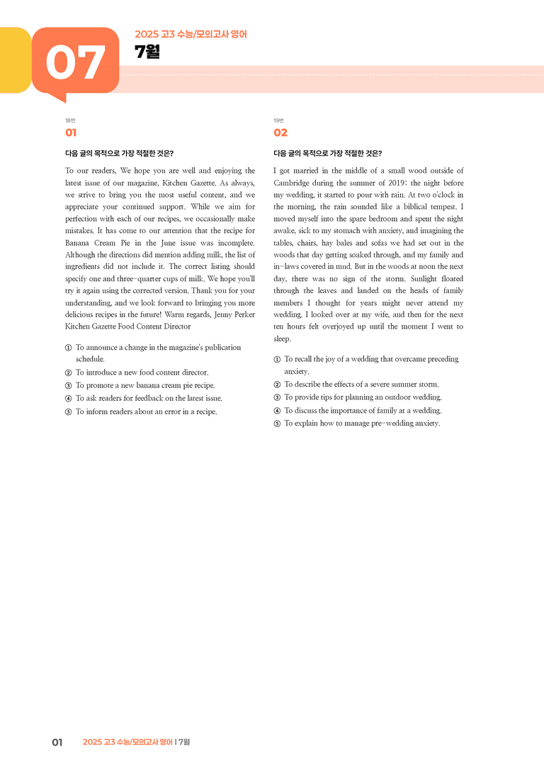 2025 고3 모의고사 영어 7월 | STEP3 기출변형문제_preview_1