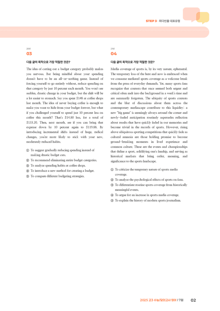 2025 고3 모의고사 영어 7월 | STEP3 기출변형문제_preview_2