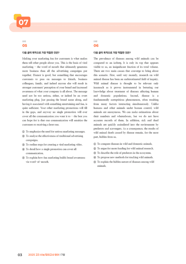 2025 고3 모의고사 영어 7월 | STEP3 기출변형문제_preview_3