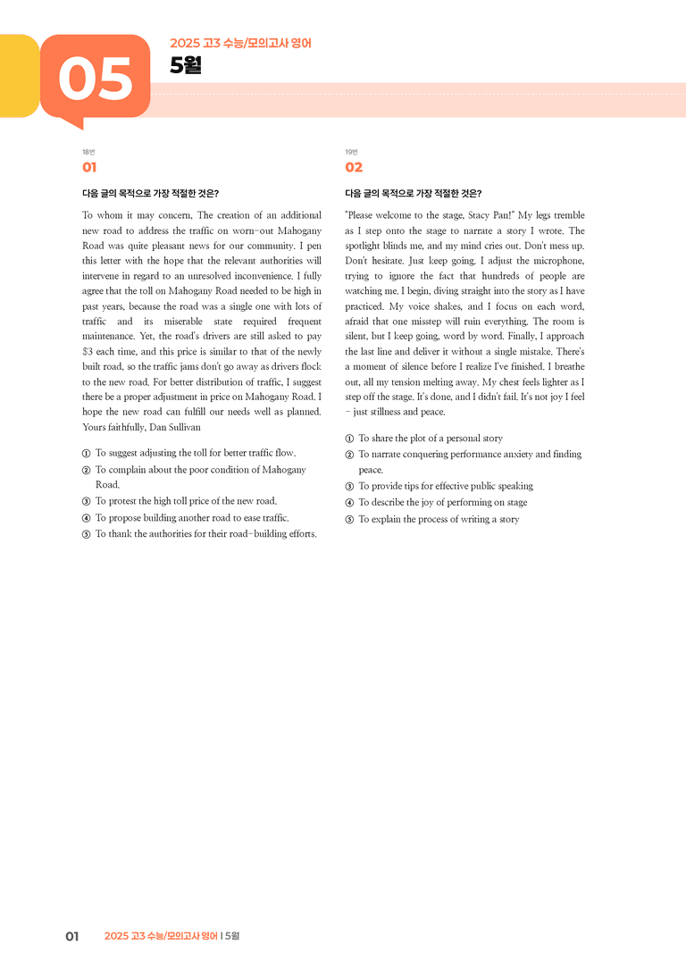 2025 고3 모의고사 영어 5월 | STEP3 기출변형문제_preview_1