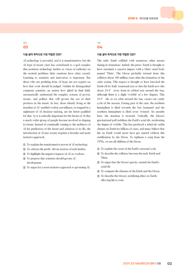 2025 고3 모의고사 영어 5월 | STEP3 기출변형문제_preview_2