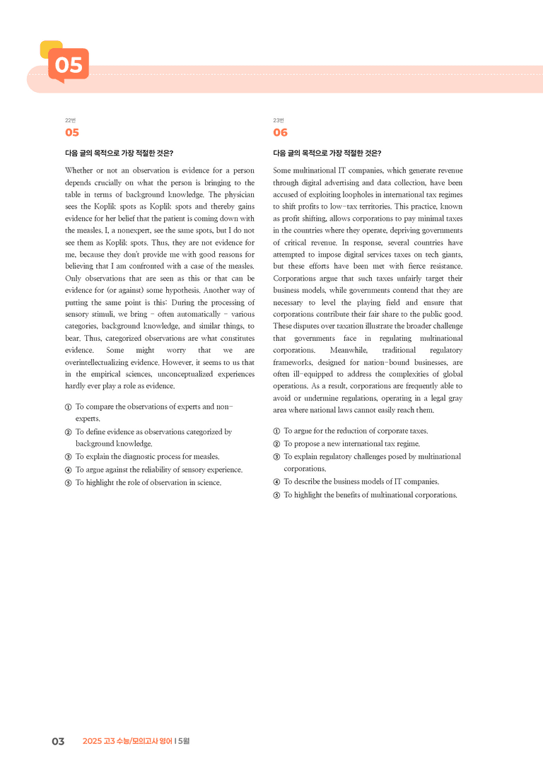 2025 고3 모의고사 영어 5월 | STEP3 기출변형문제_preview_3