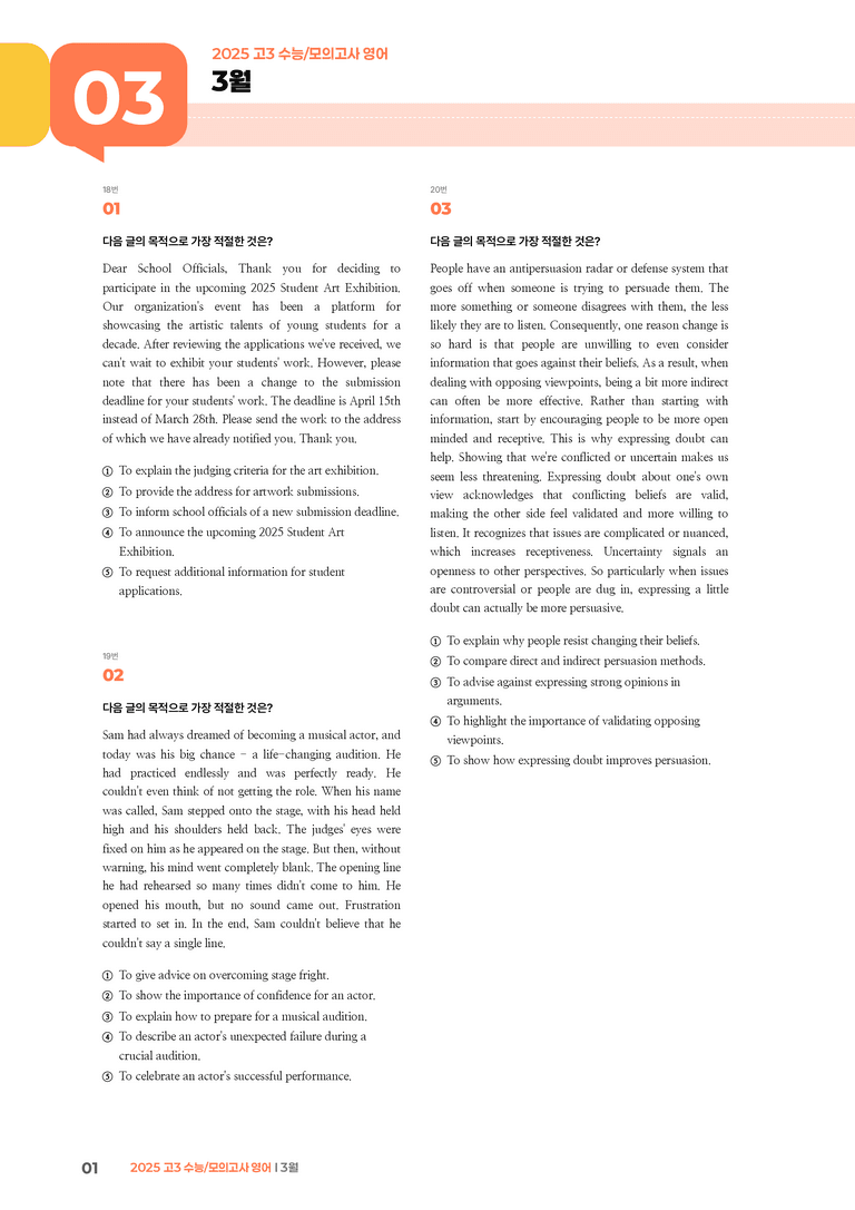 2025 고3 모의고사 영어 3월 | STEP3 기출변형문제_preview_1