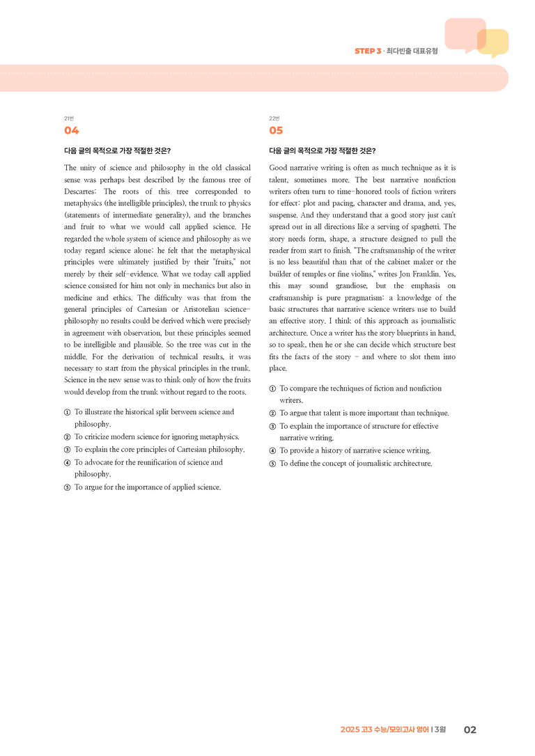 2025 고3 모의고사 영어 3월 | STEP3 기출변형문제_preview_2