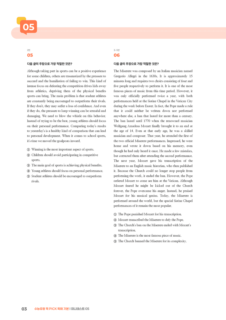 수능유형 픽 PICK 독해 기본 미니테스트 05 | STEP3 기출변형문제_preview_3