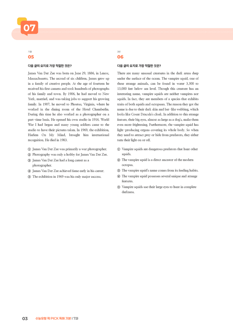 수능유형 픽 PICK 독해 기본 7과 | STEP3 기출변형문제_preview_3