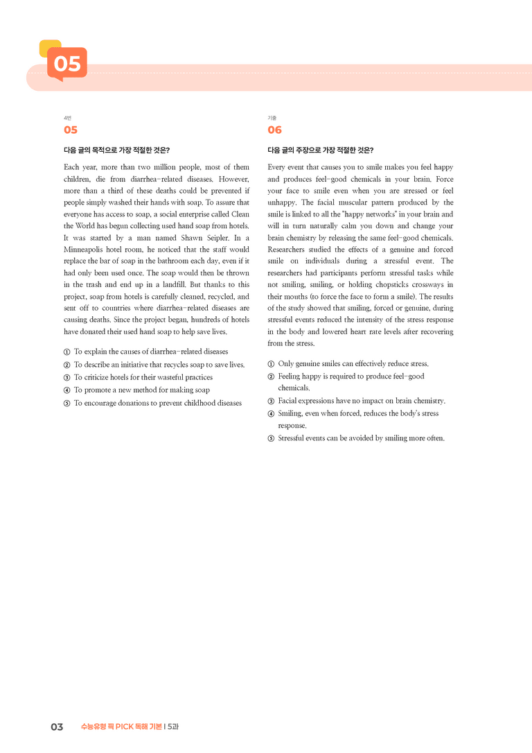 수능유형 픽 PICK 독해 기본 5과 | STEP3 기출변형문제_preview_3