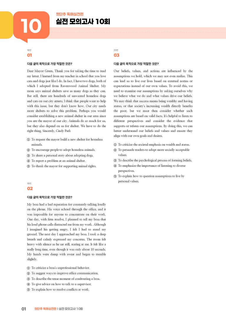 첫단추 독해실전편 모의고사 10회 | STEP3 기출변형문제_preview_1