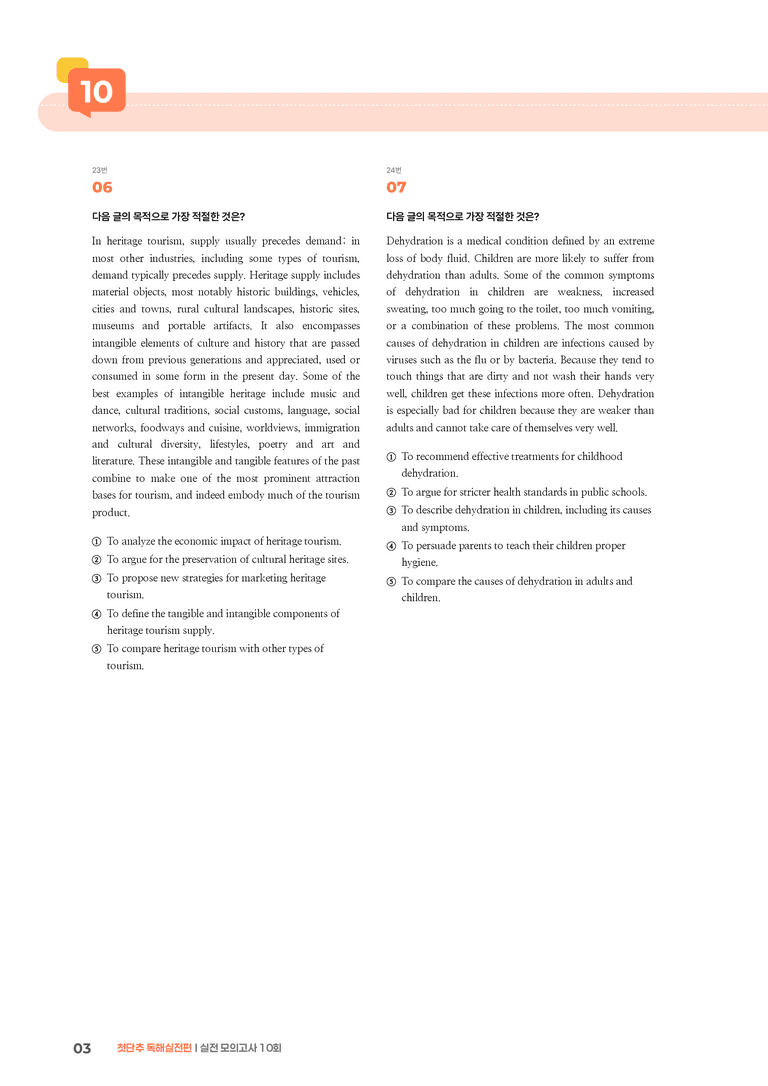 첫단추 독해실전편 모의고사 10회 | STEP3 기출변형문제_preview_3
